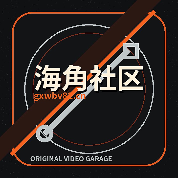 海角社区